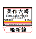 姫新線(兵庫-岡山) 駅名 シンプル＆いつでも（個別スタンプ：20）