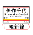 姫新線(兵庫-岡山) 駅名 シンプル＆いつでも（個別スタンプ：24）