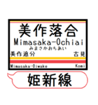 姫新線(兵庫-岡山) 駅名 シンプル＆いつでも（個別スタンプ：27）