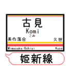 姫新線(兵庫-岡山) 駅名 シンプル＆いつでも（個別スタンプ：28）