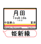 姫新線(兵庫-岡山) 駅名 シンプル＆いつでも（個別スタンプ：31）