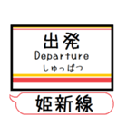 姫新線(兵庫-岡山) 駅名 シンプル＆いつでも（個別スタンプ：37）