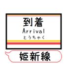 姫新線(兵庫-岡山) 駅名 シンプル＆いつでも（個別スタンプ：38）