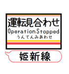 姫新線(兵庫-岡山) 駅名 シンプル＆いつでも（個別スタンプ：40）