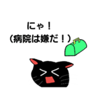 黒猫ミースケの日常2（個別スタンプ：12）