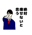 ダイエットするって言ってしない人を論破（個別スタンプ：24）