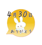 4月30日記念日うさぎ（個別スタンプ：23）