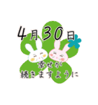 4月30日記念日うさぎ（個別スタンプ：28）