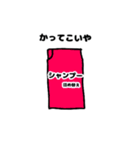 かってこいやドラッグストア編（個別スタンプ：3）