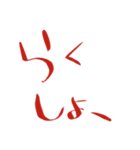 文字の【ら行】（個別スタンプ：1）