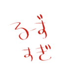 文字の【ら行】（個別スタンプ：3）
