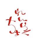 文字の【ら行】（個別スタンプ：4）