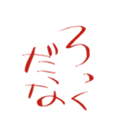 文字の【ら行】（個別スタンプ：5）