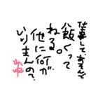 山中さんちのスタンプ2（個別スタンプ：1）