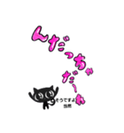 黒猫クロ 仙台弁（個別スタンプ：1）