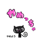 黒猫クロ 仙台弁（個別スタンプ：3）