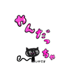 黒猫クロ 仙台弁（個別スタンプ：5）