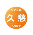 リアス線で移動中（個別スタンプ：1）