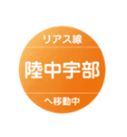 リアス線で移動中（個別スタンプ：2）