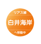 リアス線で移動中（個別スタンプ：7）