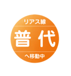 リアス線で移動中（個別スタンプ：8）