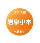 リアス線で移動中（個別スタンプ：11）
