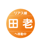 リアス線で移動中（個別スタンプ：13）