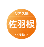 リアス線で移動中（個別スタンプ：14）