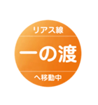 リアス線で移動中（個別スタンプ：15）
