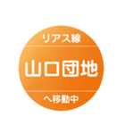 リアス線で移動中（個別スタンプ：16）