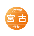リアス線で移動中（個別スタンプ：17）