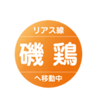 リアス線で移動中（個別スタンプ：18）