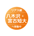 リアス線で移動中（個別スタンプ：19）