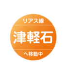 リアス線で移動中（個別スタンプ：20）