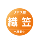 リアス線で移動中（個別スタンプ：24）