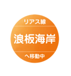 リアス線で移動中（個別スタンプ：26）