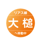 リアス線で移動中（個別スタンプ：28）