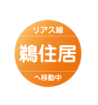 リアス線で移動中（個別スタンプ：29）