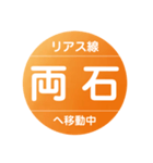 リアス線で移動中（個別スタンプ：30）