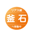 リアス線で移動中（個別スタンプ：31）