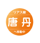 リアス線で移動中（個別スタンプ：33）