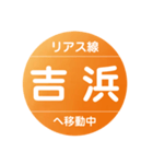 リアス線で移動中（個別スタンプ：34）