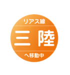 リアス線で移動中（個別スタンプ：35）