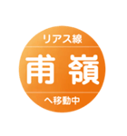 リアス線で移動中（個別スタンプ：36）
