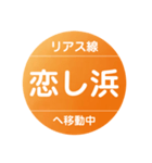 リアス線で移動中（個別スタンプ：37）