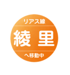 リアス線で移動中（個別スタンプ：38）