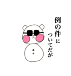 クマ雪だるま（あまりに生意気）（個別スタンプ：12）