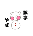 クマ雪だるま（あまりに生意気）（個別スタンプ：18）
