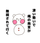 クマ雪だるま（あまりに生意気）（個別スタンプ：33）