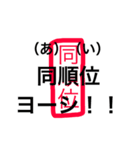 司法書士 決済指差し確認！実行ヨーシ！（個別スタンプ：4）